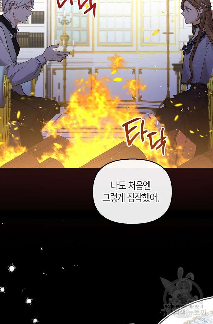 번데기 속 고양이 12화 3