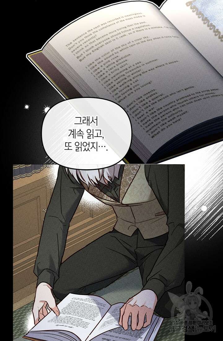번데기 속 고양이 12화 4