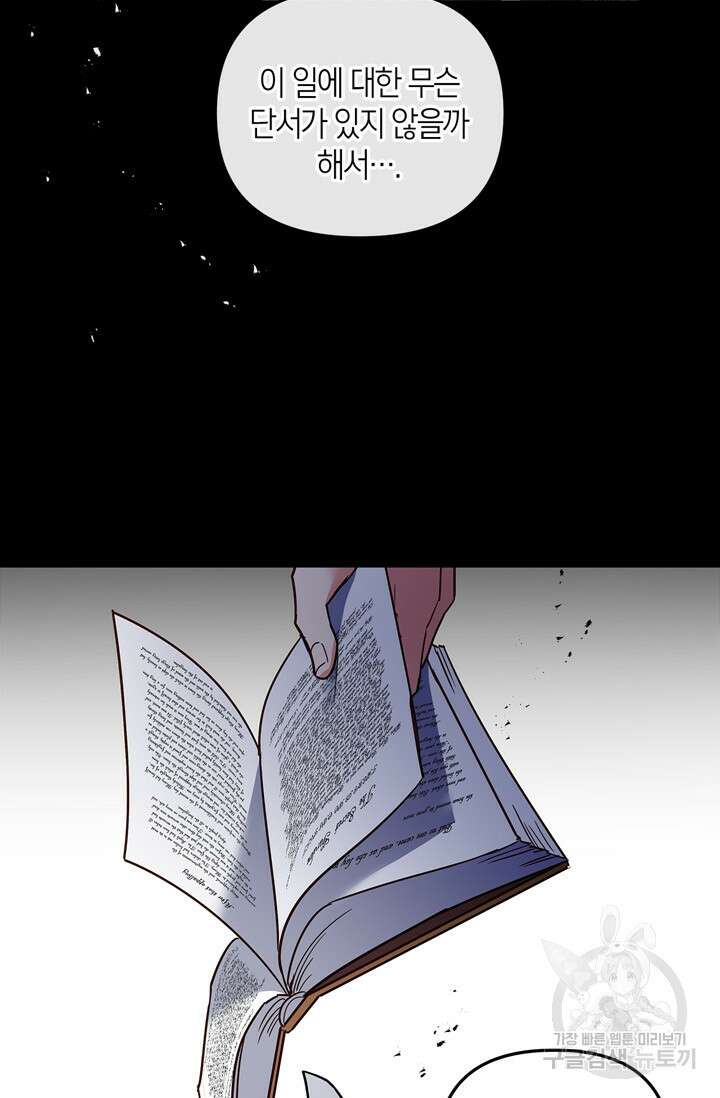 번데기 속 고양이 12화 6