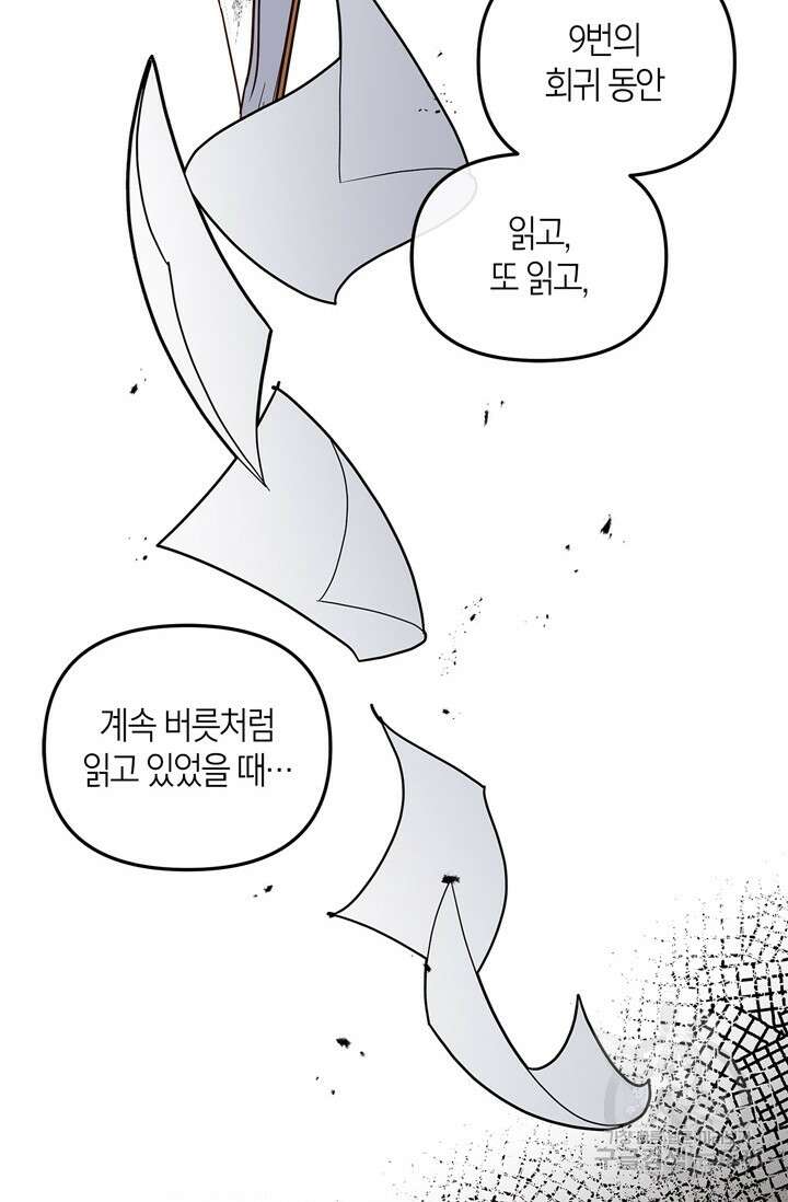 번데기 속 고양이 12화 7
