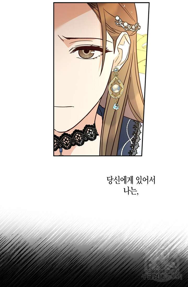 번데기 속 고양이 12화 11