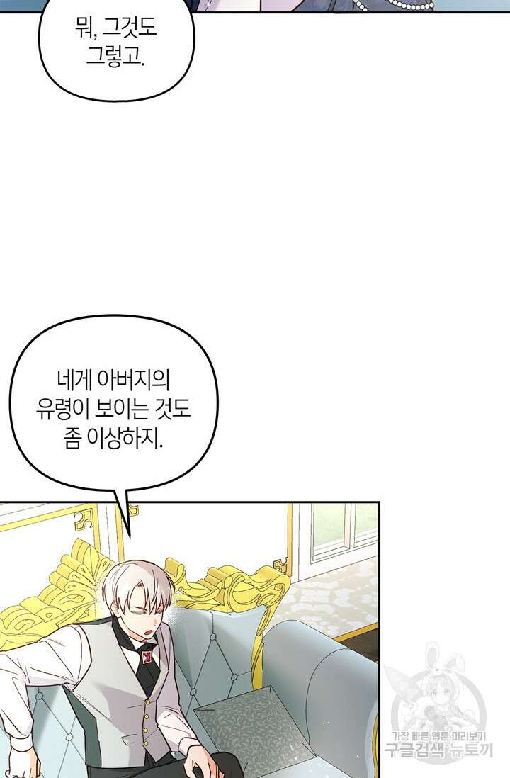 번데기 속 고양이 12화 13