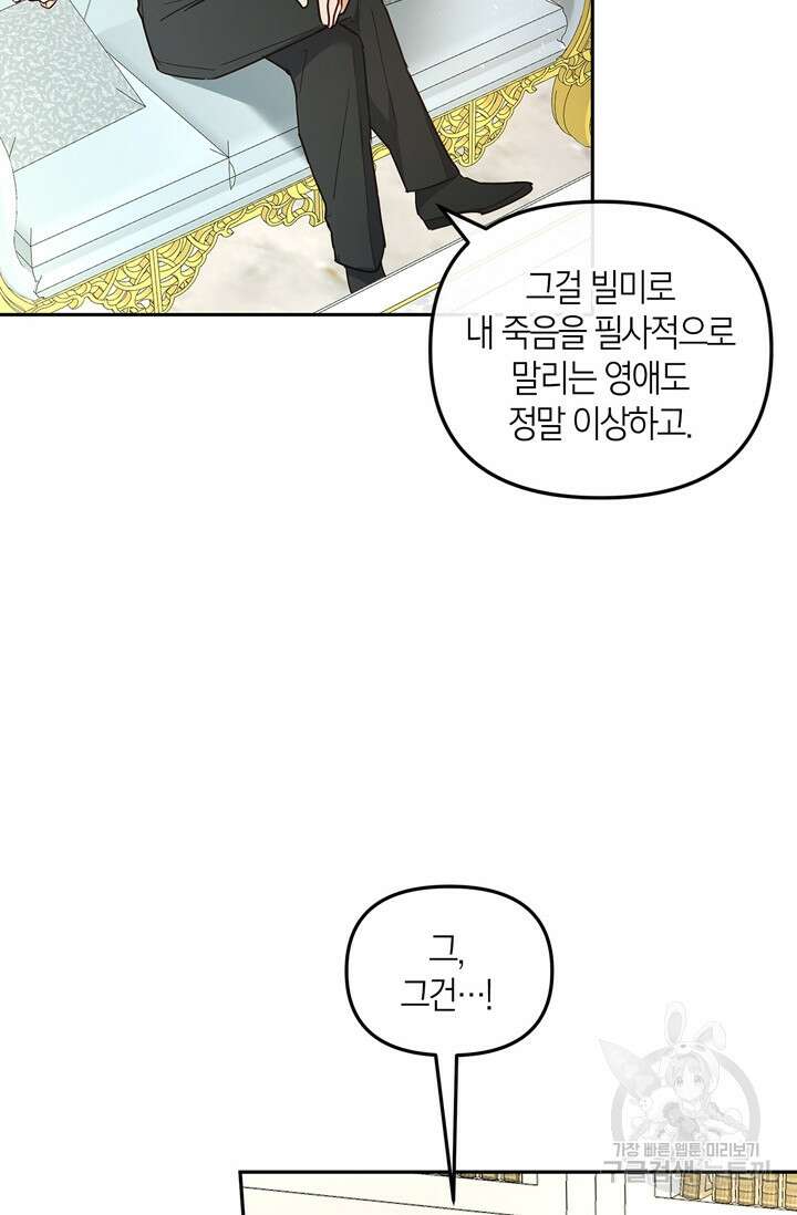 번데기 속 고양이 12화 14