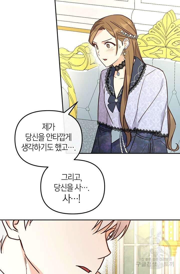 번데기 속 고양이 12화 15