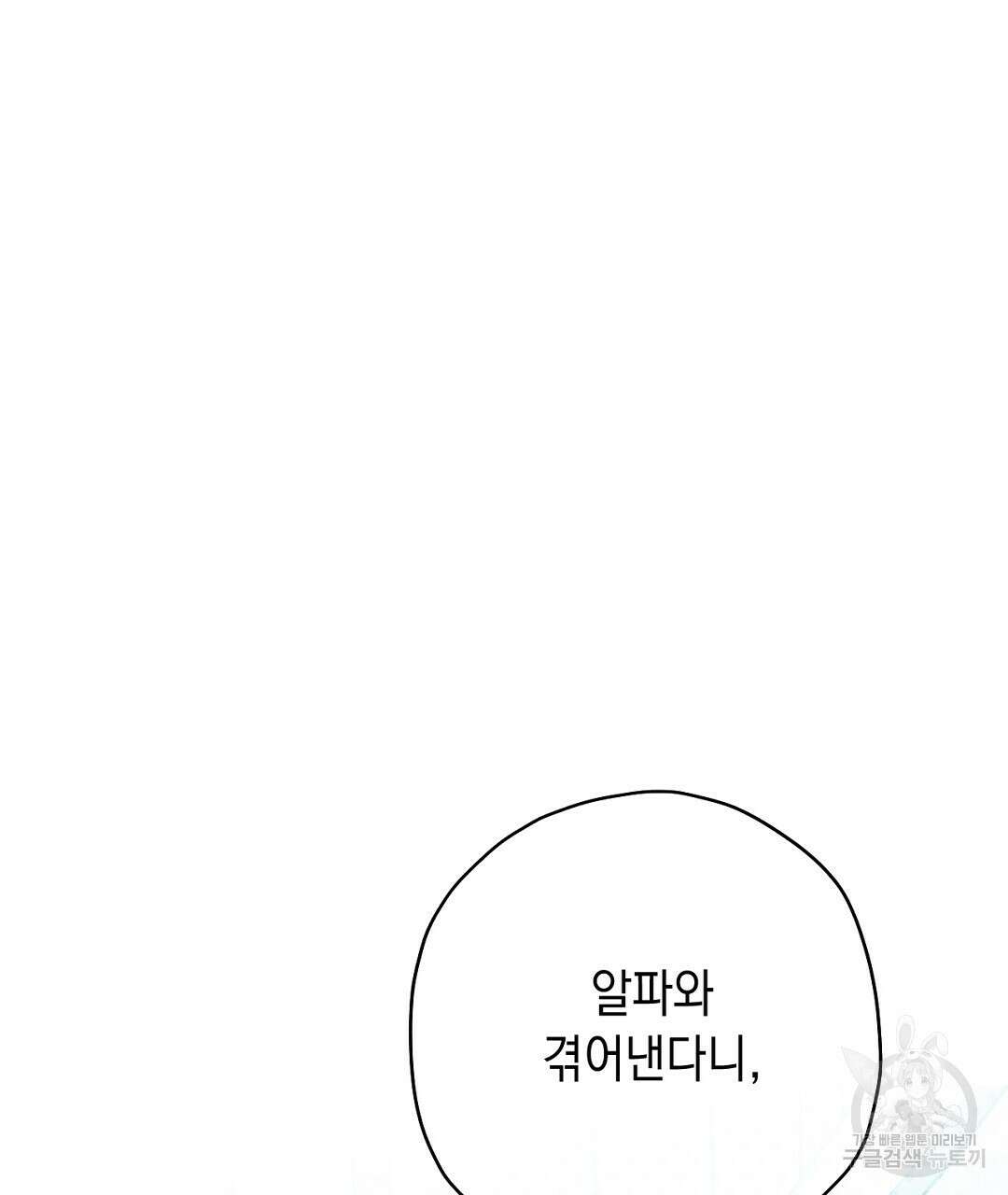 망나니 황자가 오메가인 걸 숨김 9화 2