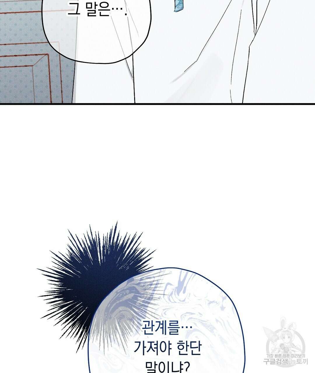 망나니 황자가 오메가인 걸 숨김 9화 4