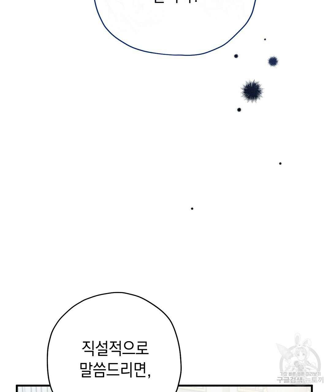 망나니 황자가 오메가인 걸 숨김 9화 5