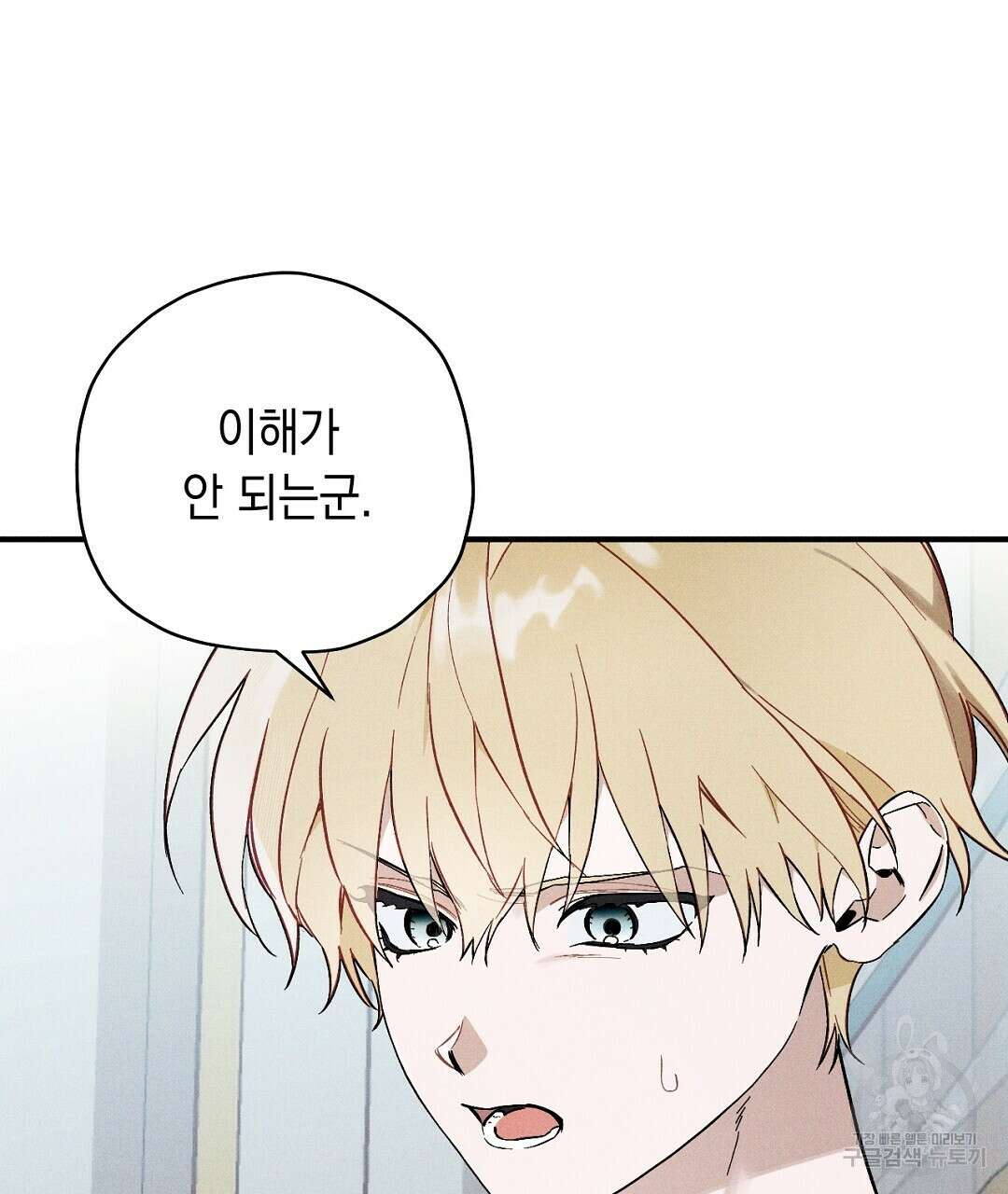 망나니 황자가 오메가인 걸 숨김 9화 8