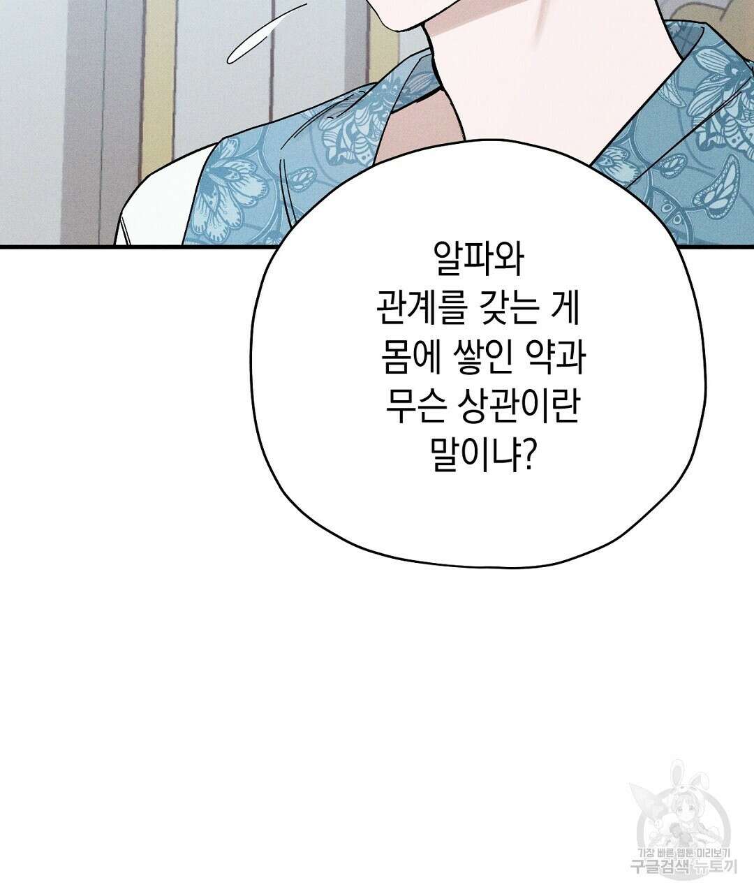 망나니 황자가 오메가인 걸 숨김 9화 9