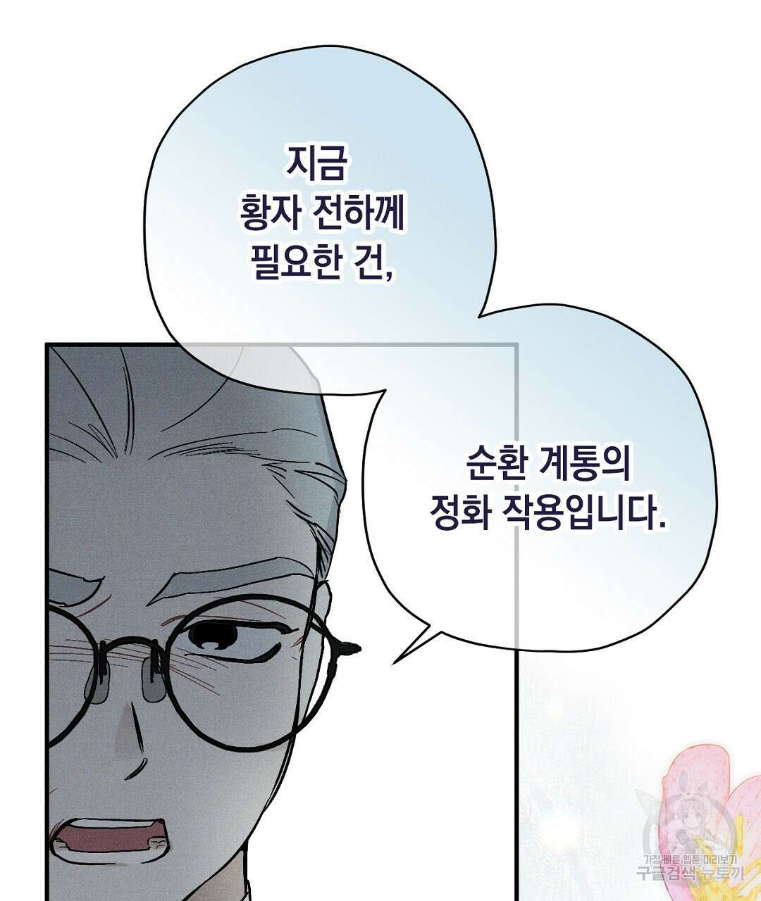 망나니 황자가 오메가인 걸 숨김 9화 10