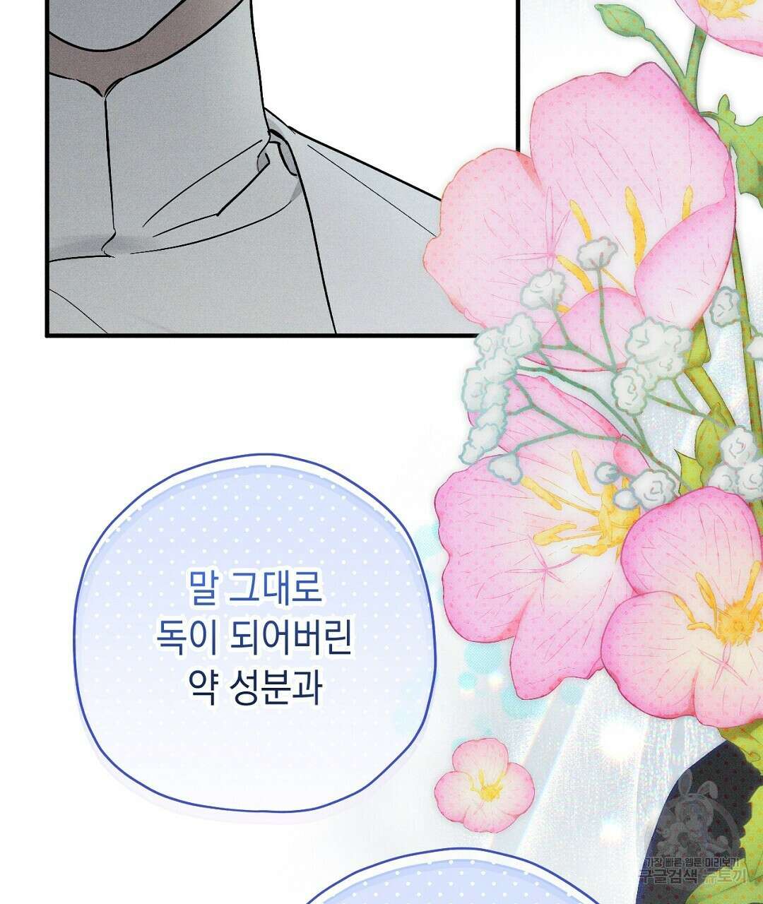 망나니 황자가 오메가인 걸 숨김 9화 11