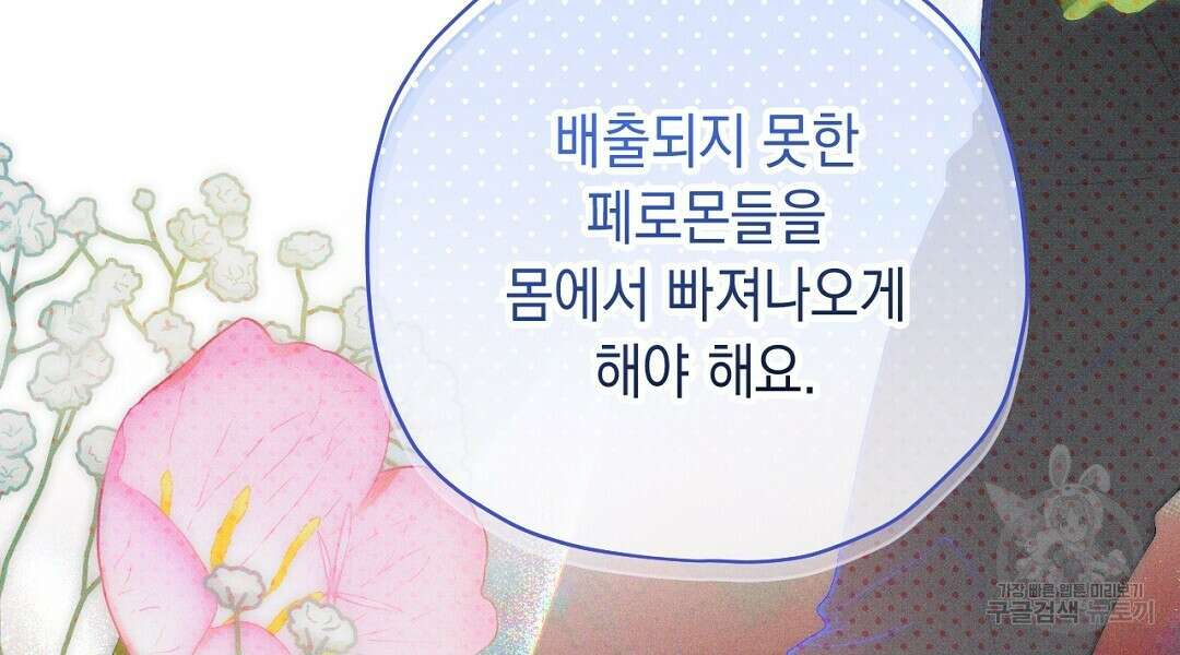 망나니 황자가 오메가인 걸 숨김 9화 12
