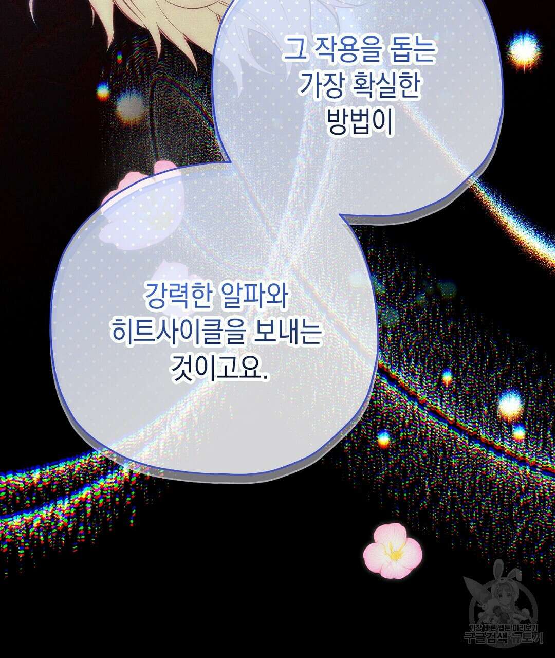망나니 황자가 오메가인 걸 숨김 9화 14