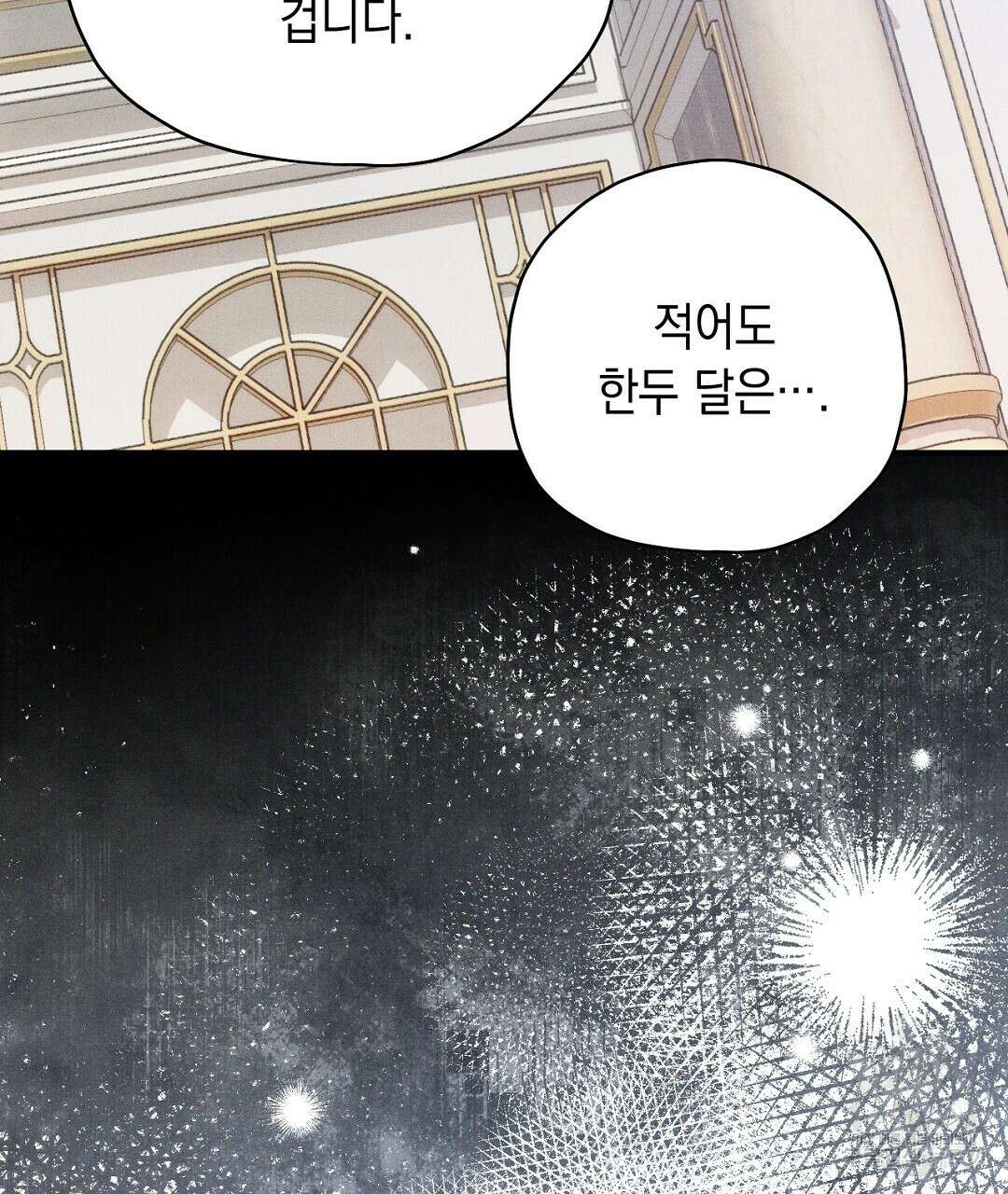 망나니 황자가 오메가인 걸 숨김 9화 16