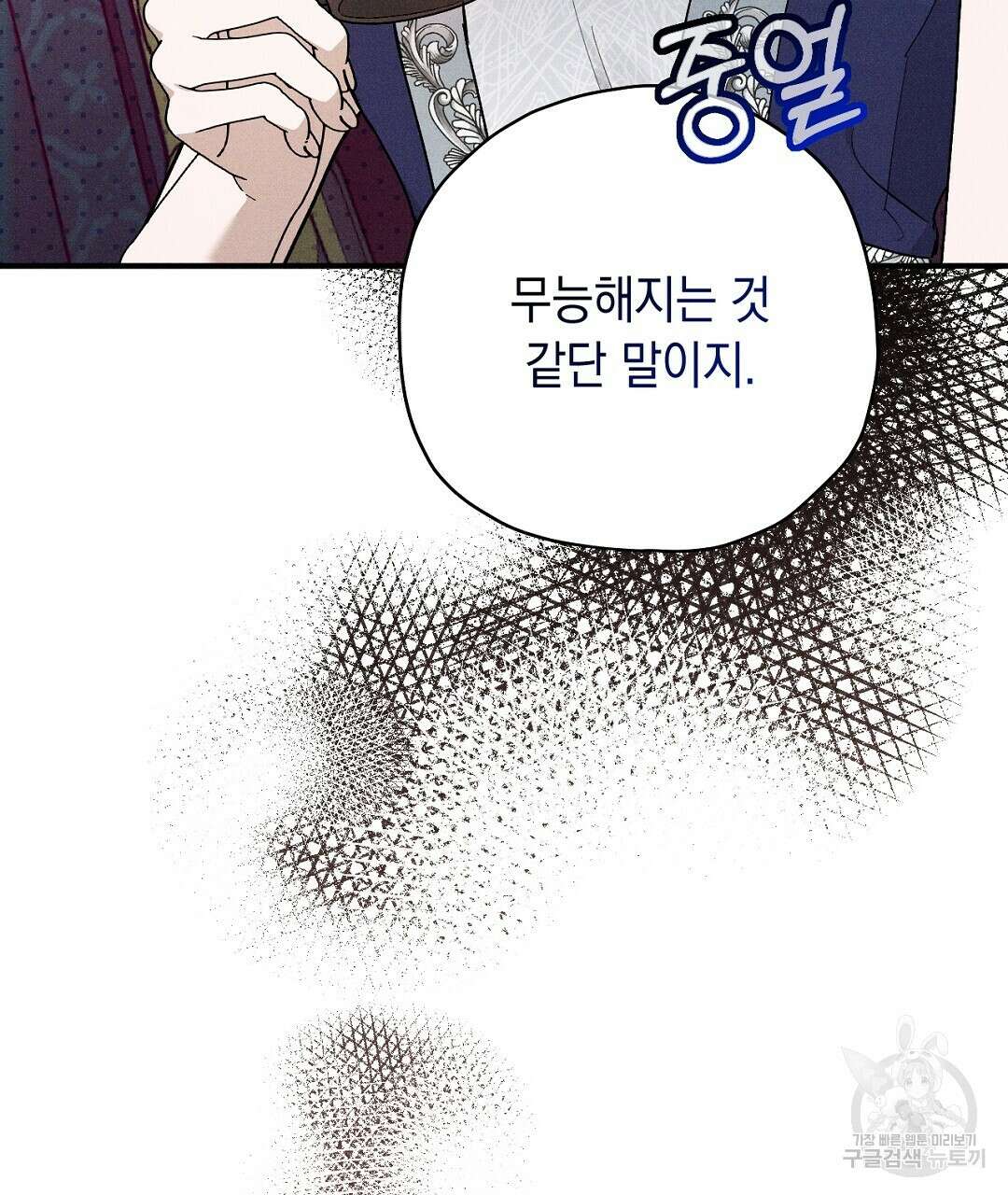 망나니 황자가 오메가인 걸 숨김 9화 23