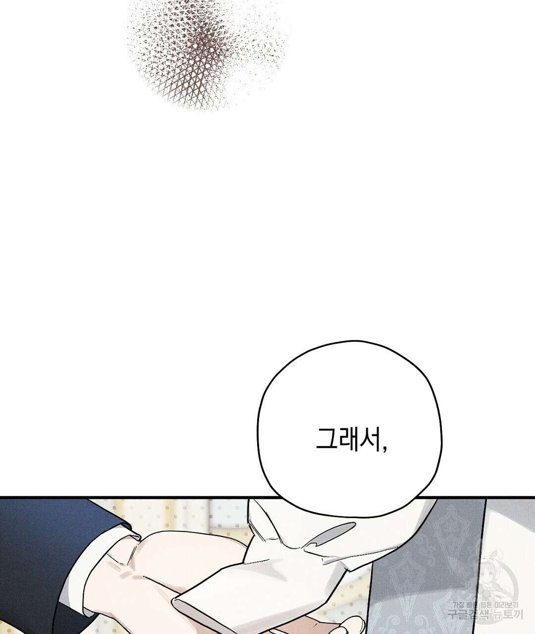망나니 황자가 오메가인 걸 숨김 9화 24