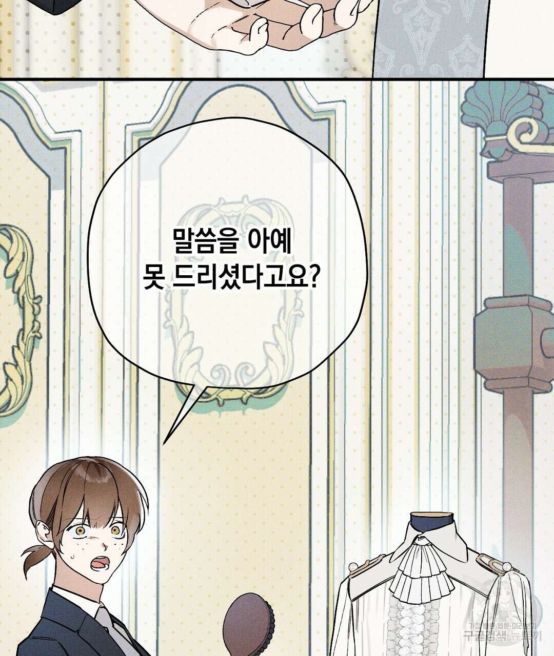 망나니 황자가 오메가인 걸 숨김 9화 25