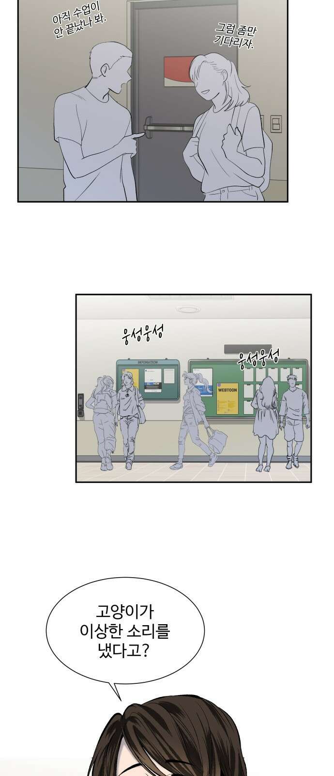 윗집 그 남자 2화 2