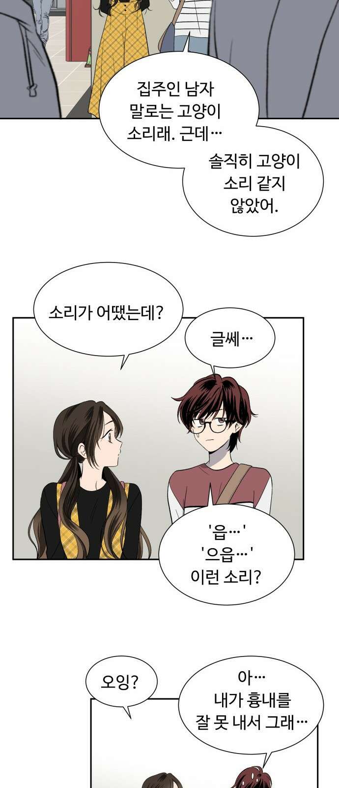윗집 그 남자 2화 4
