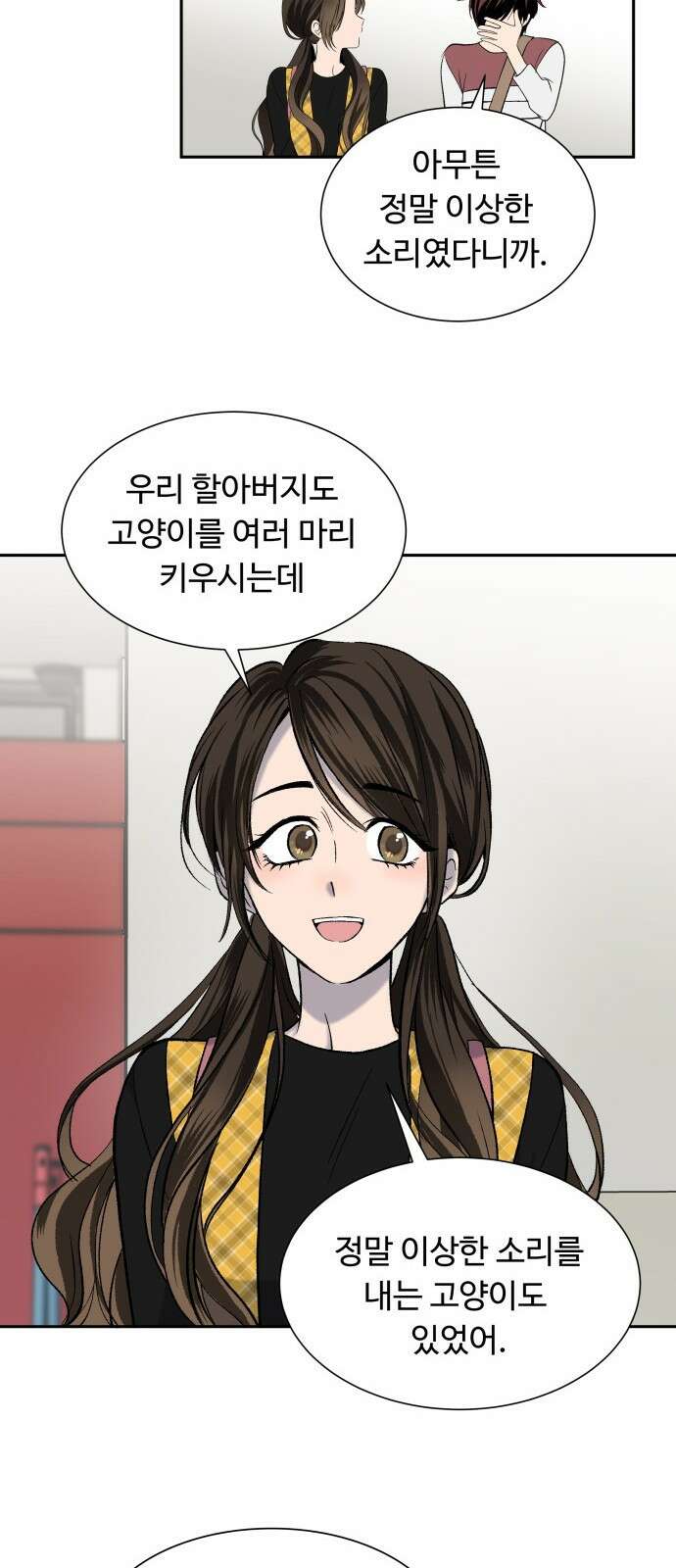 윗집 그 남자 2화 5