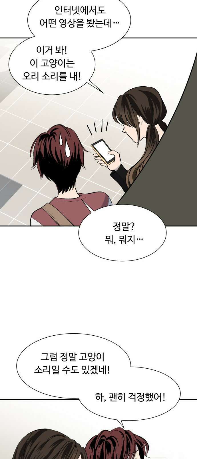 윗집 그 남자 2화 6