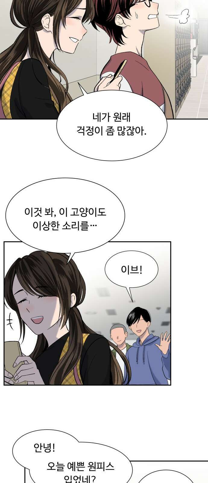 윗집 그 남자 2화 7