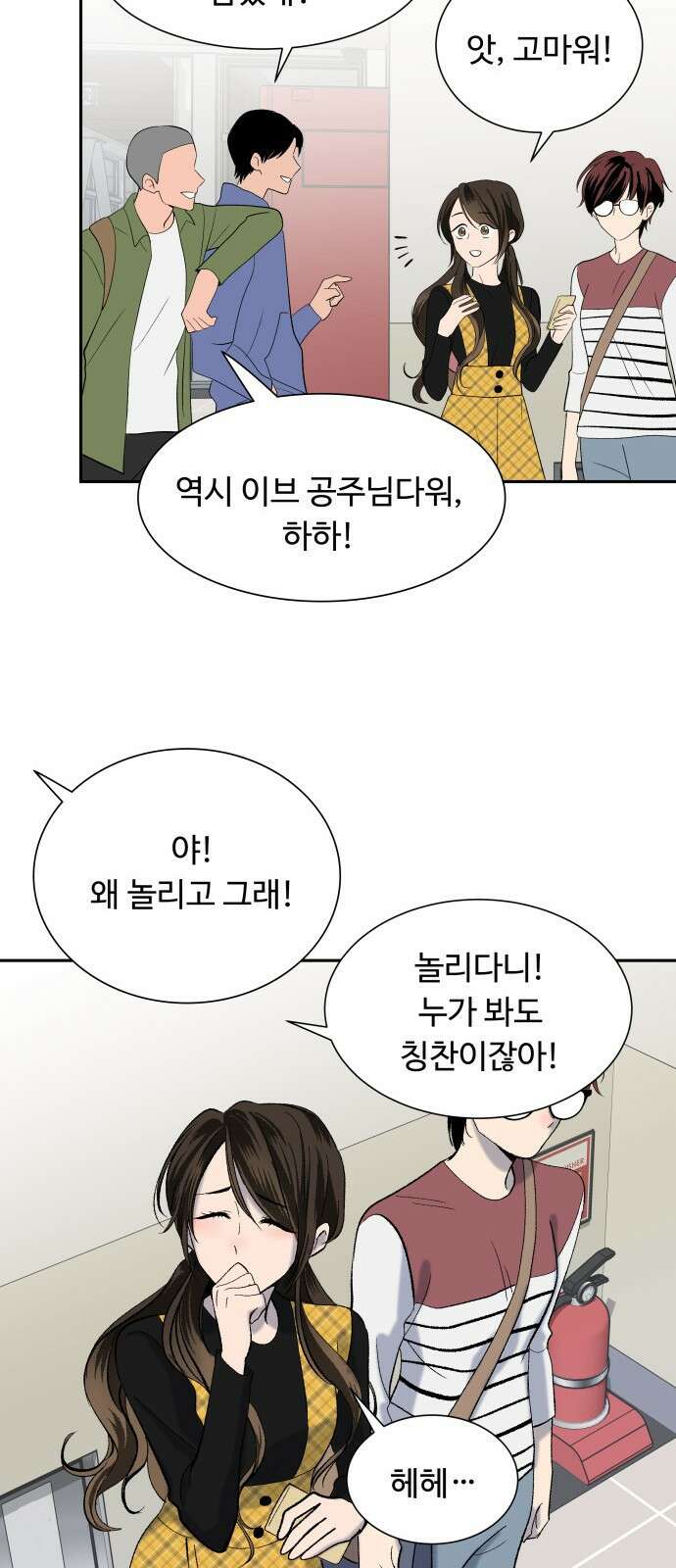 윗집 그 남자 2화 8