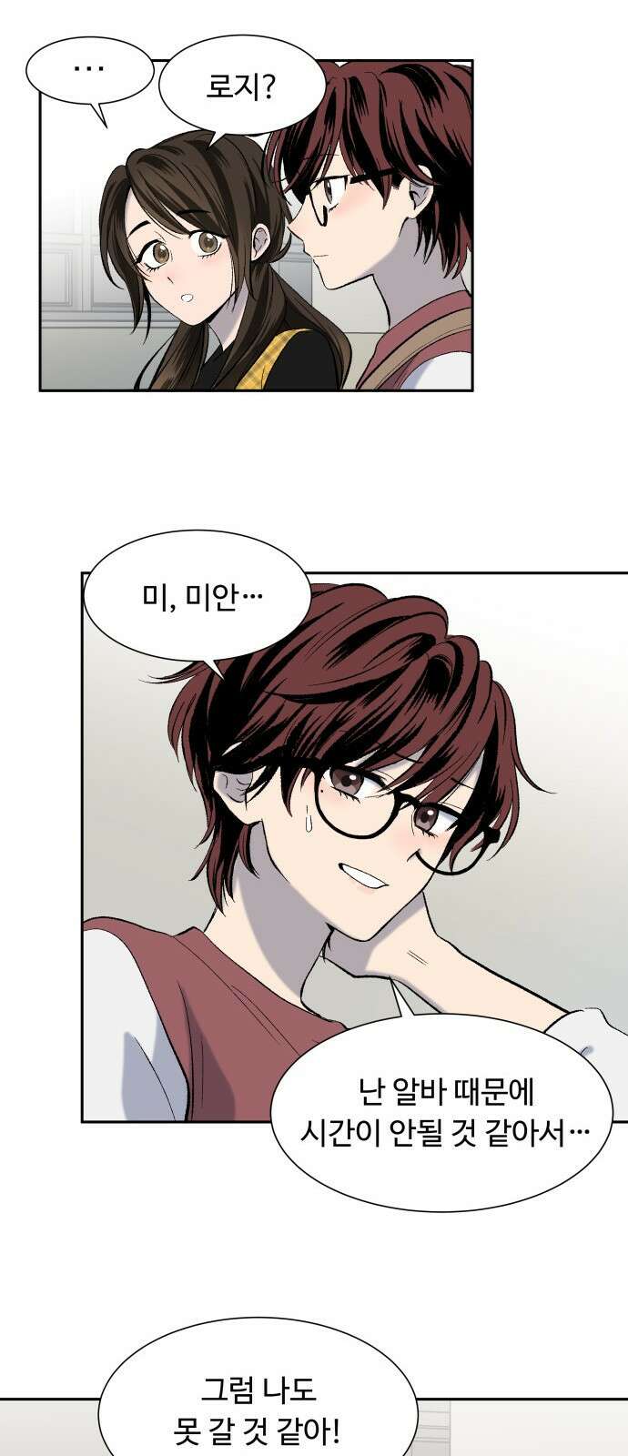 윗집 그 남자 2화 14