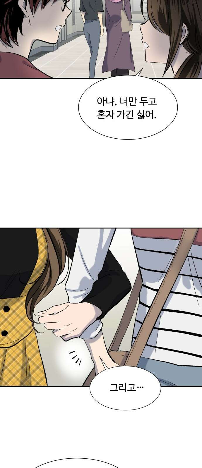 윗집 그 남자 2화 16
