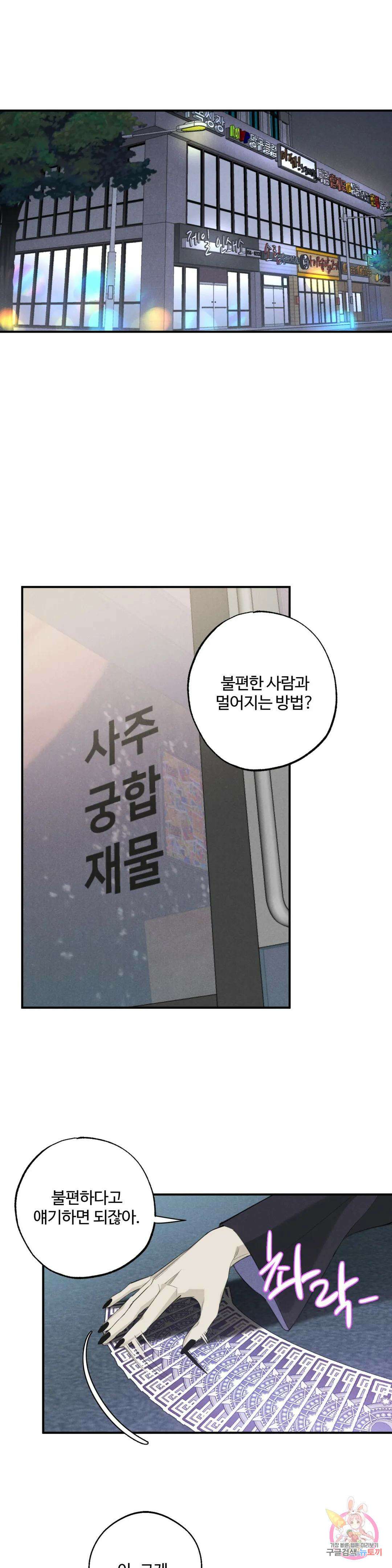 [하찮공 단편선] 도망쳐요, 관장님! 1화 1