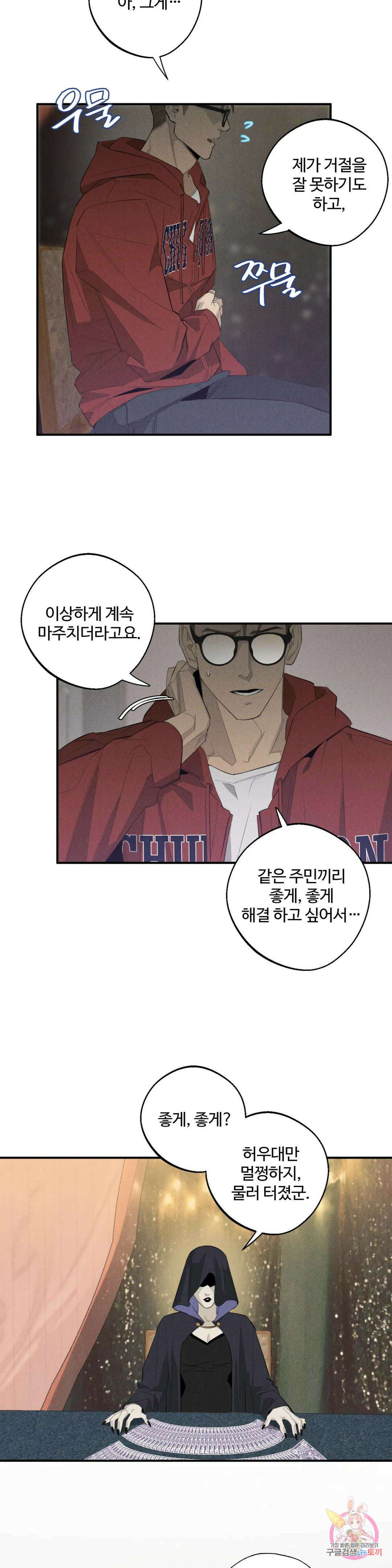 [하찮공 단편선] 도망쳐요, 관장님! 1화 2
