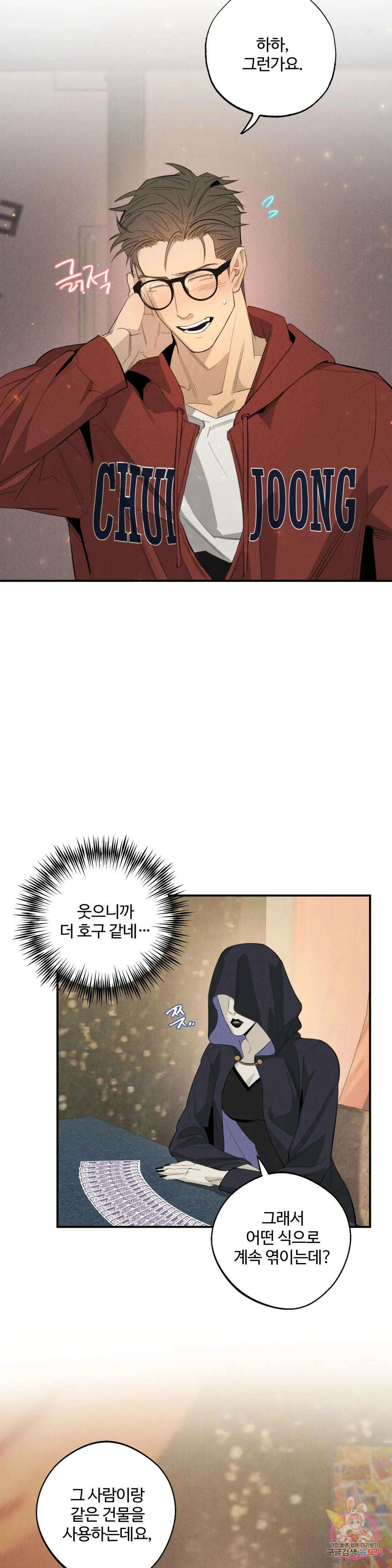 [하찮공 단편선] 도망쳐요, 관장님! 1화 3