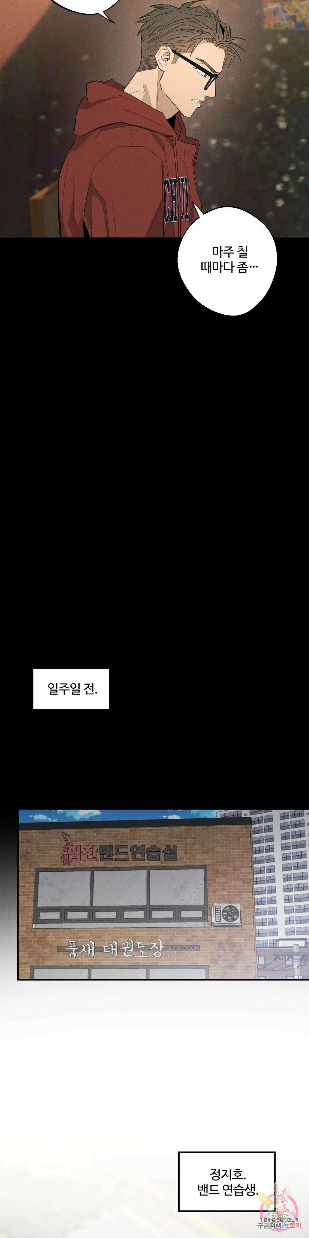 [하찮공 단편선] 도망쳐요, 관장님! 1화 4