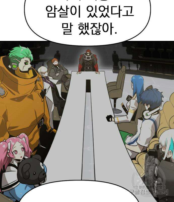렌탈히어로 9화 4