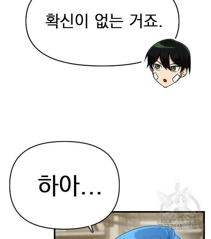 렌탈히어로 9화 7