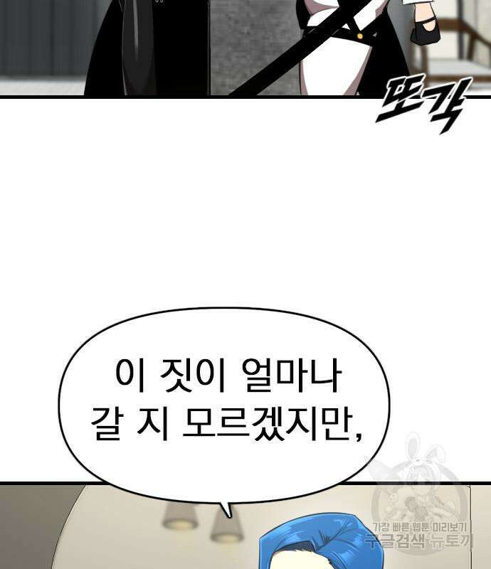 렌탈히어로 9화 10