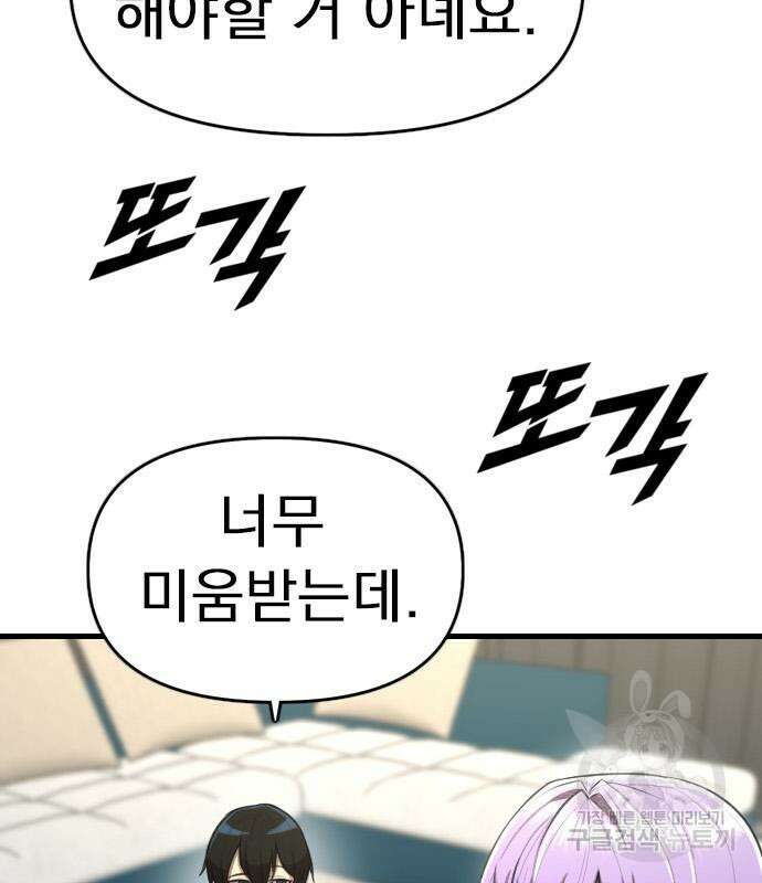 렌탈히어로 9화 12