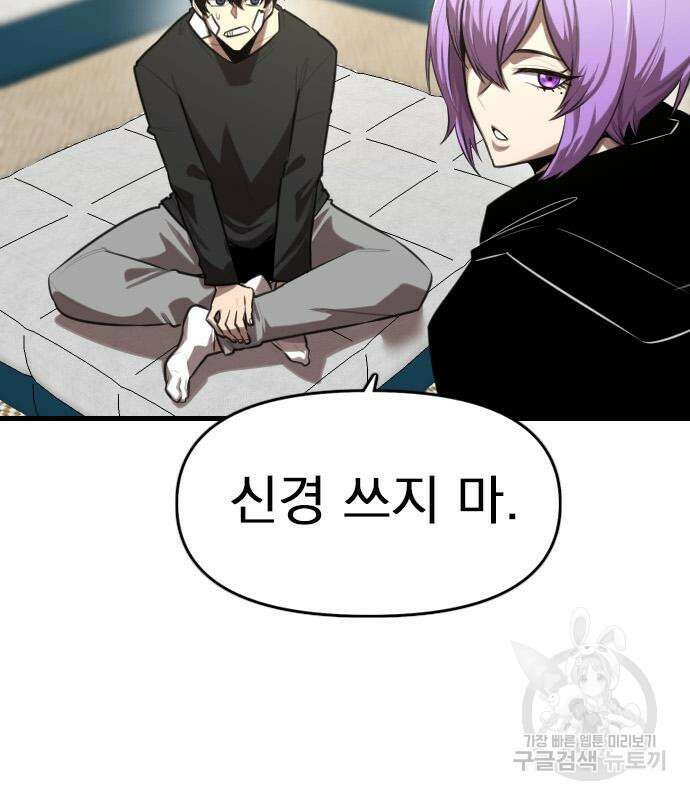 렌탈히어로 9화 13