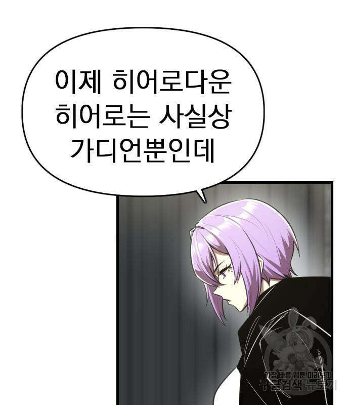 렌탈히어로 9화 17