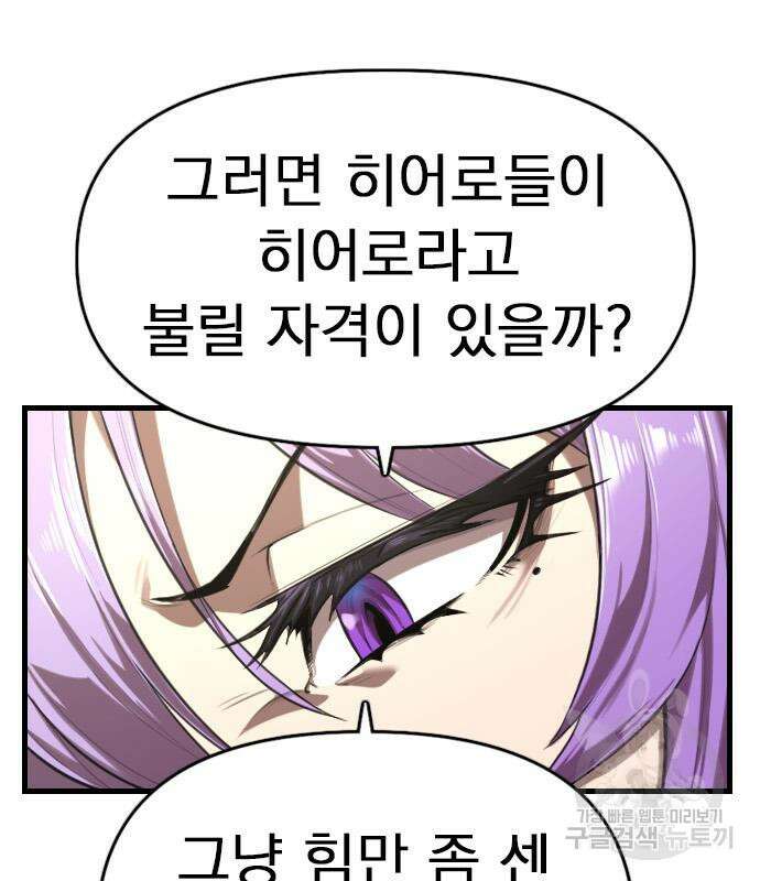 렌탈히어로 9화 19