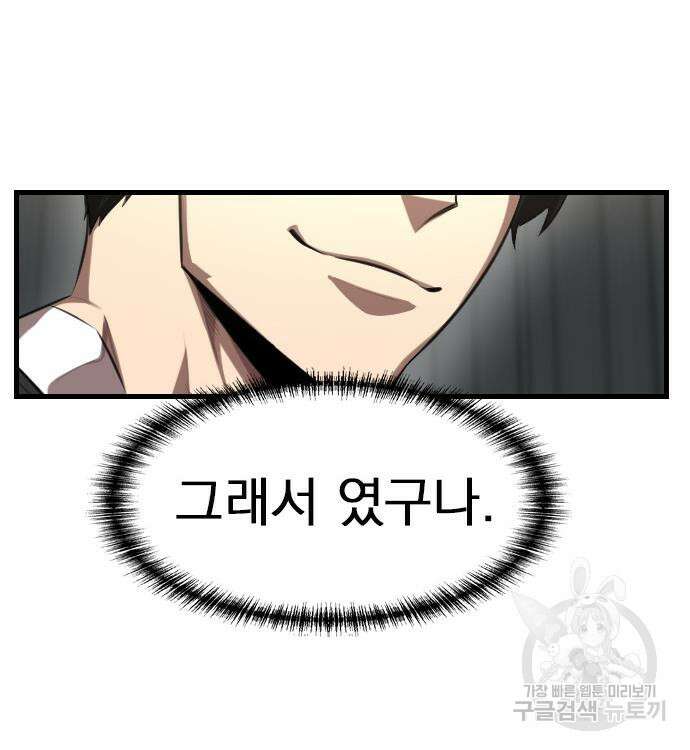 렌탈히어로 9화 25