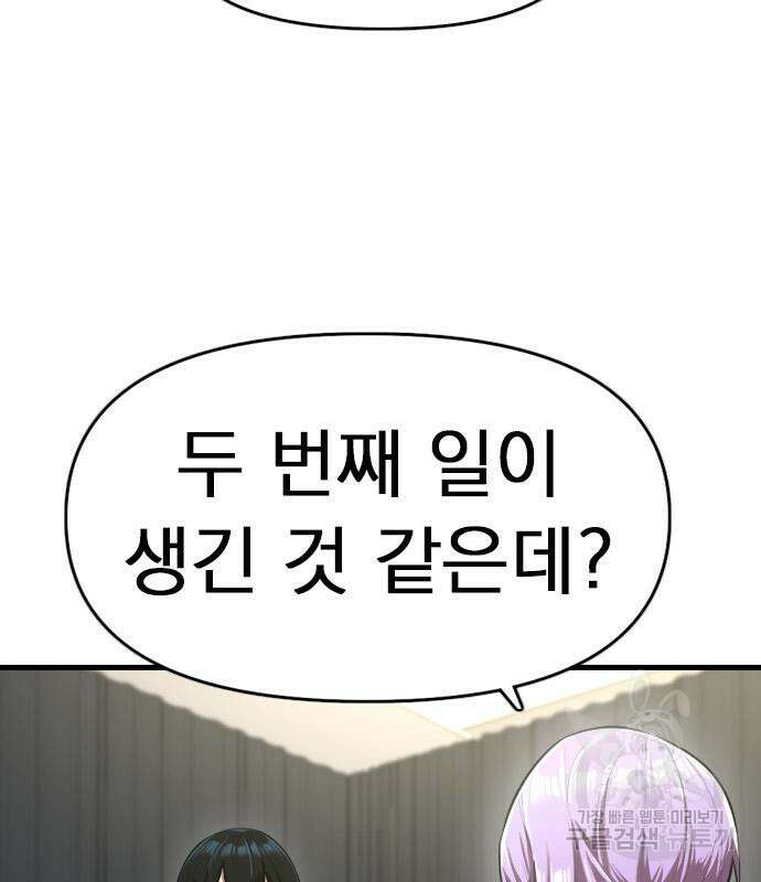 렌탈히어로 9화 29