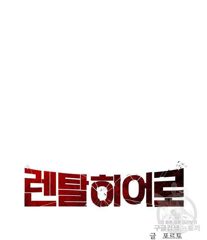 렌탈히어로 9화 31