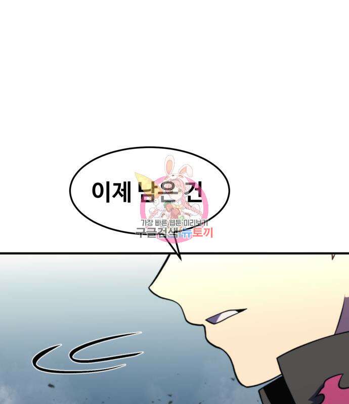 최종보스 공대장 82화 1