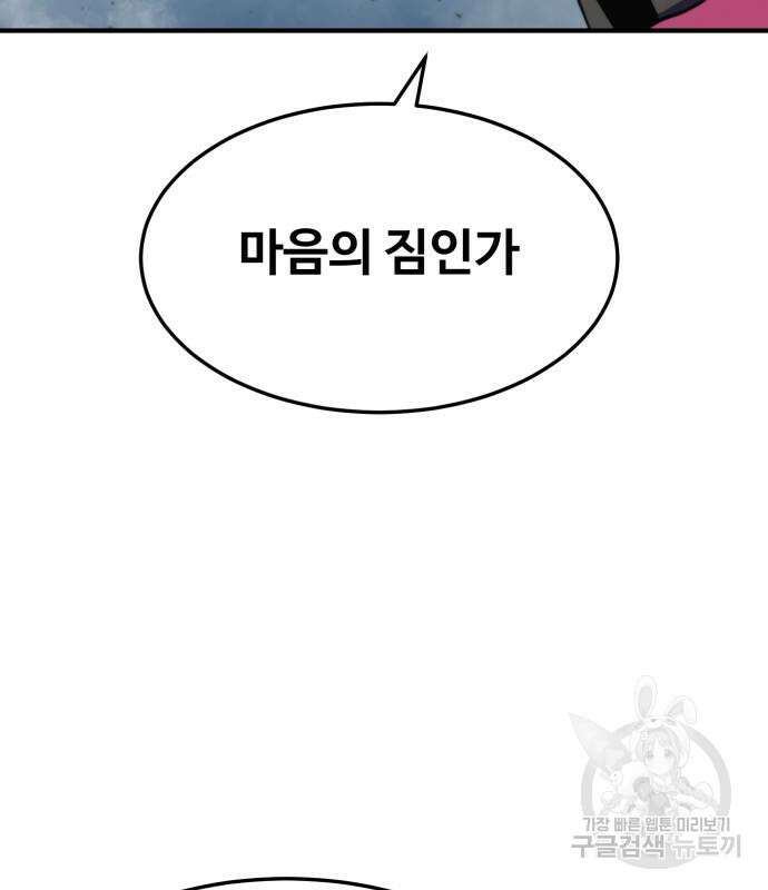 최종보스 공대장 82화 2