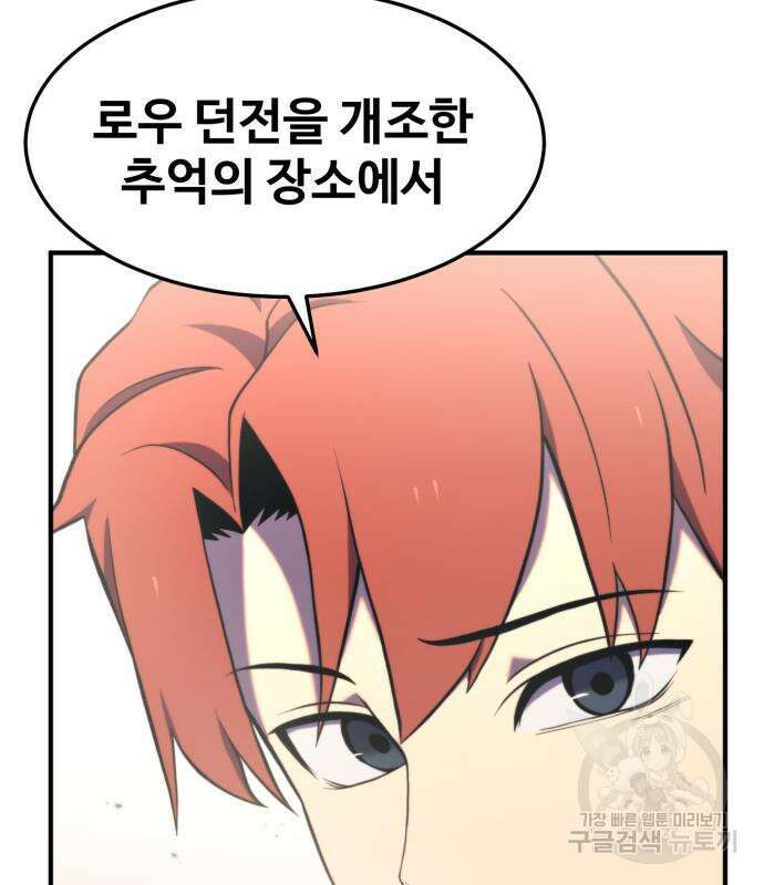 최종보스 공대장 82화 3