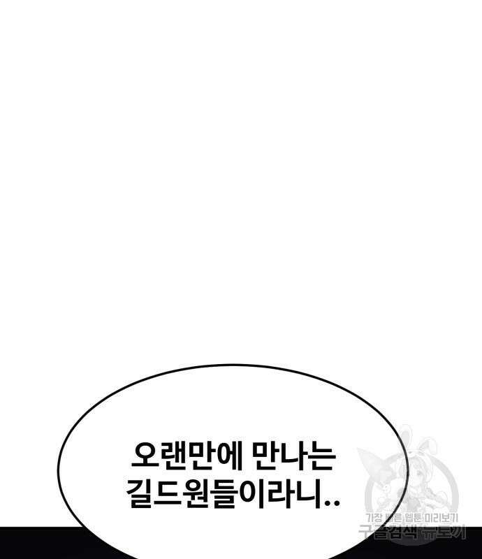 최종보스 공대장 82화 9