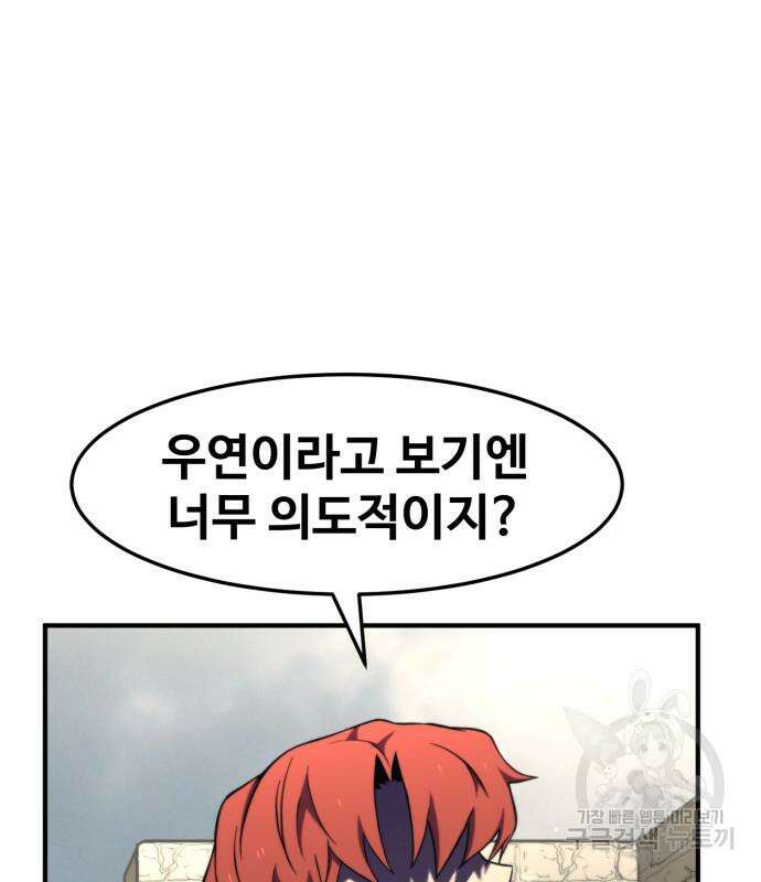 최종보스 공대장 82화 12