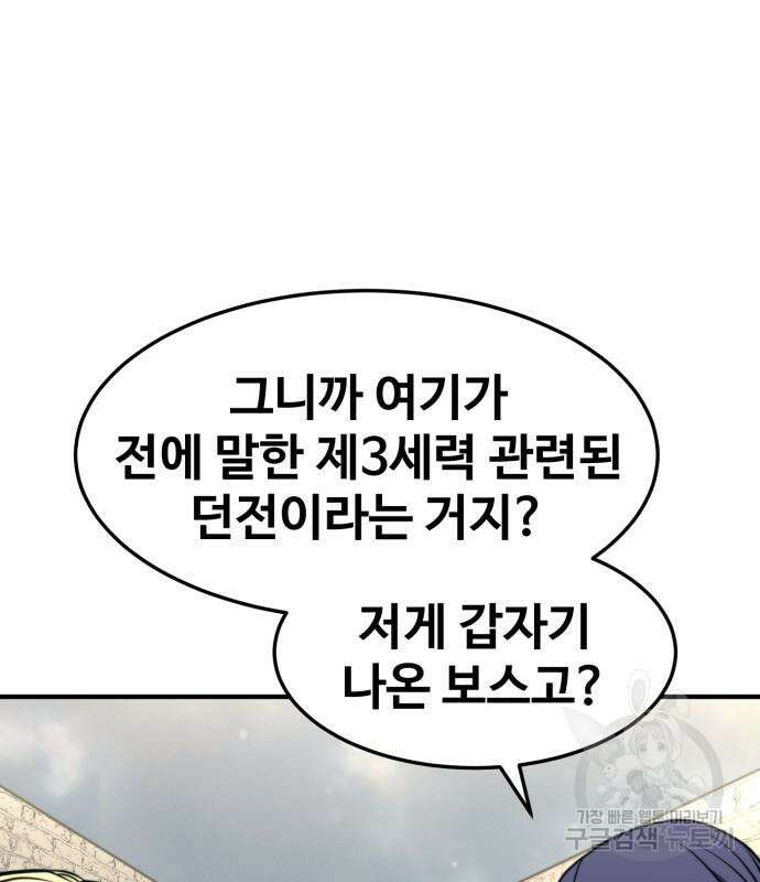최종보스 공대장 82화 14