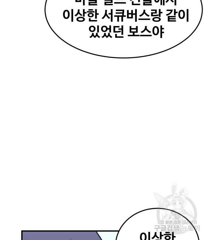 최종보스 공대장 82화 16